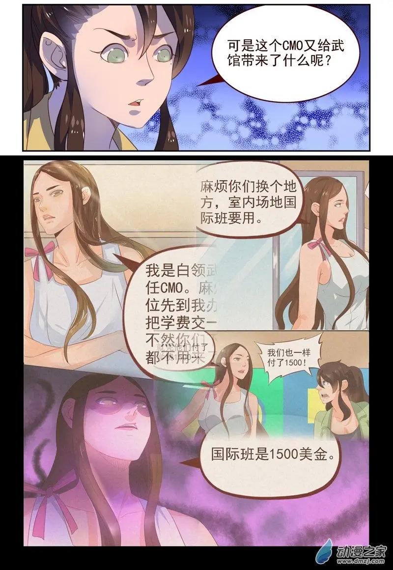《白领武馆》第48回 分道扬镳 第12页