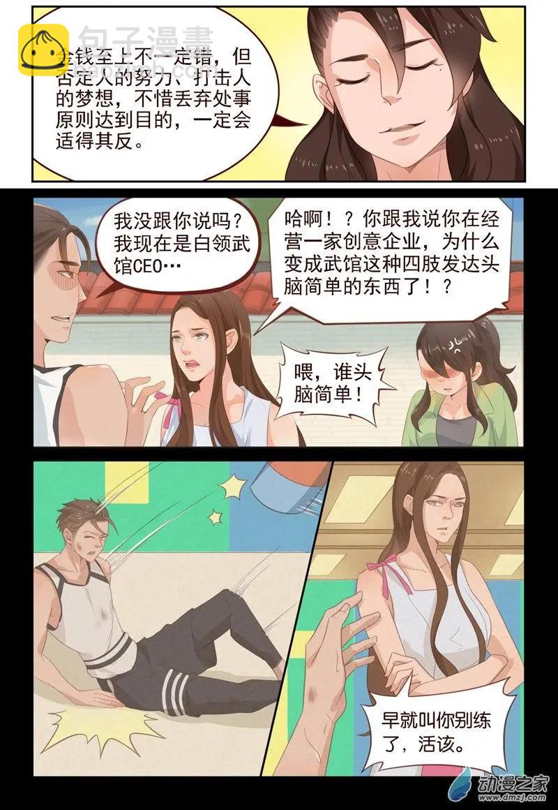 《白领武馆》第48回 分道扬镳 第13页
