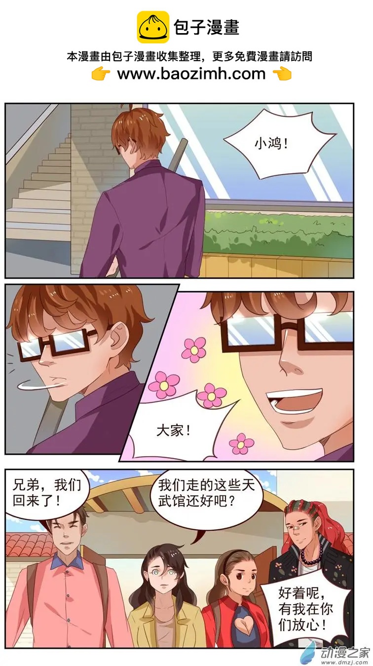 《白领武馆》第48回 分道扬镳 第2页