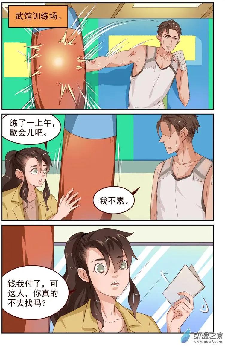 《白领武馆》第48回 分道扬镳 第7页