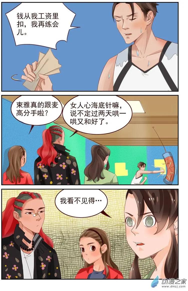 《白领武馆》第48回 分道扬镳 第8页