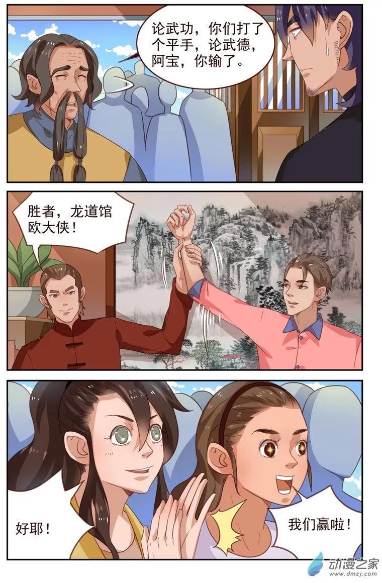 《白领武馆》第46回 欢迎归队 第10页