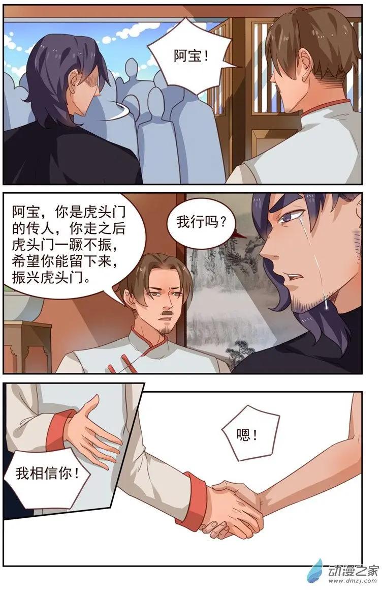 《白领武馆》第46回 欢迎归队 第11页
