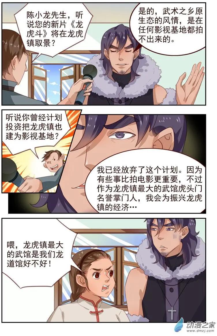 《白领武馆》第46回 欢迎归队 第12页