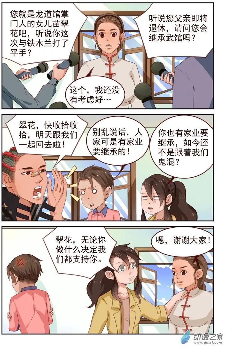 《白领武馆》第46回 欢迎归队 第13页