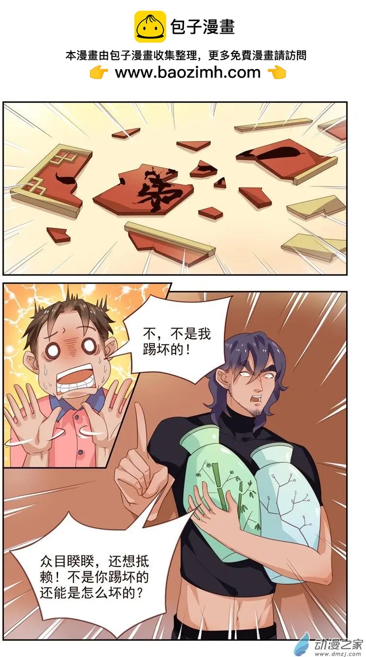 《白领武馆》第46回 欢迎归队 第2页