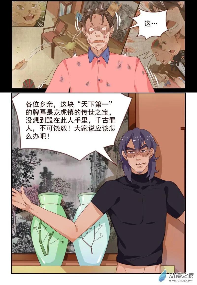 《白领武馆》第46回 欢迎归队 第3页