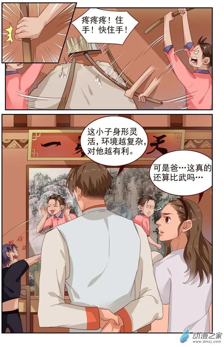 《白领武馆》第45回 匾额碎了 第11页
