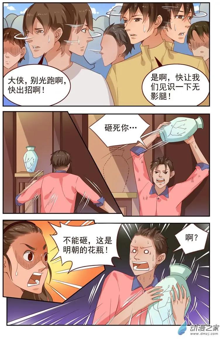 《白领武馆》第45回 匾额碎了 第12页