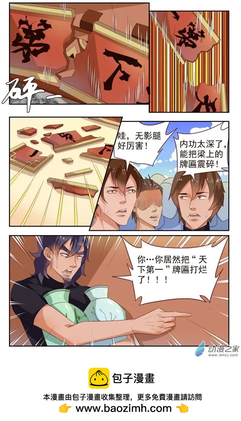 《白领武馆》第45回 匾额碎了 第16页