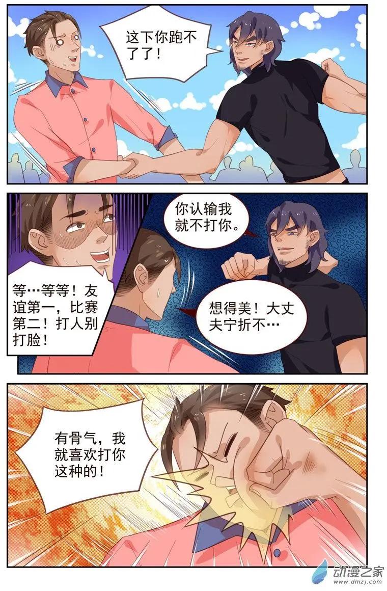 《白领武馆》第45回 匾额碎了 第3页