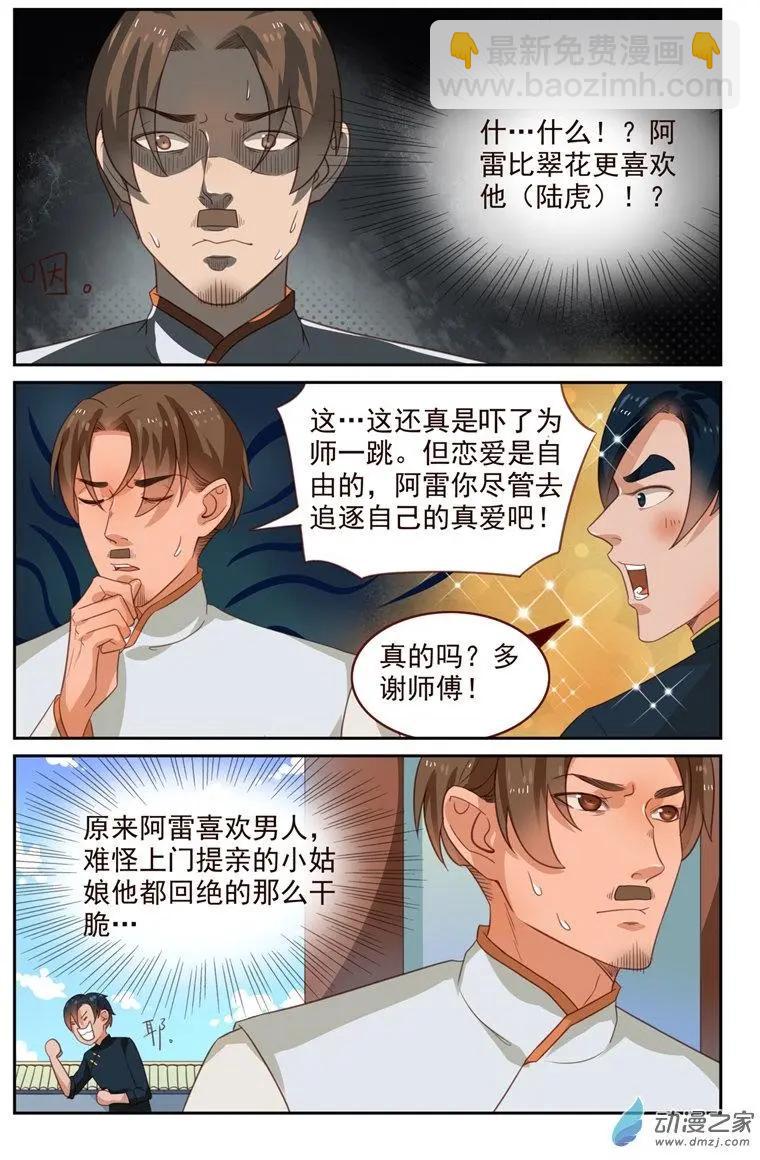 《白领武馆》第47回 雷师兄的烦恼 第10页
