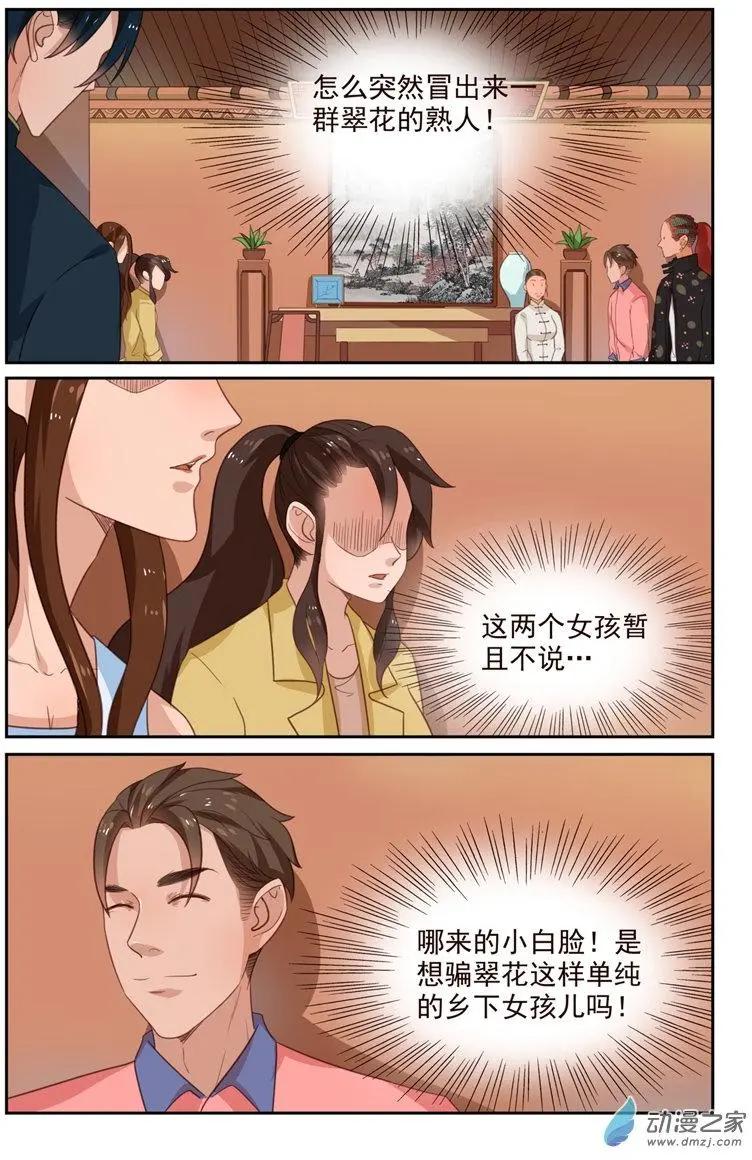 《白领武馆》第47回 雷师兄的烦恼 第3页