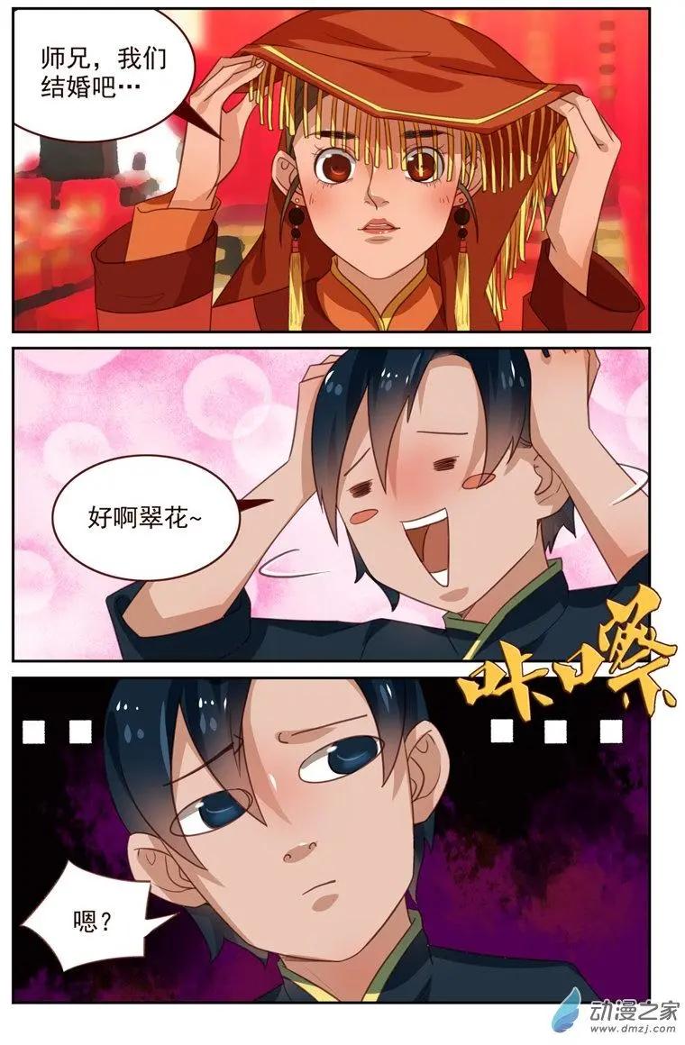 《白领武馆》第47回 雷师兄的烦恼 第6页