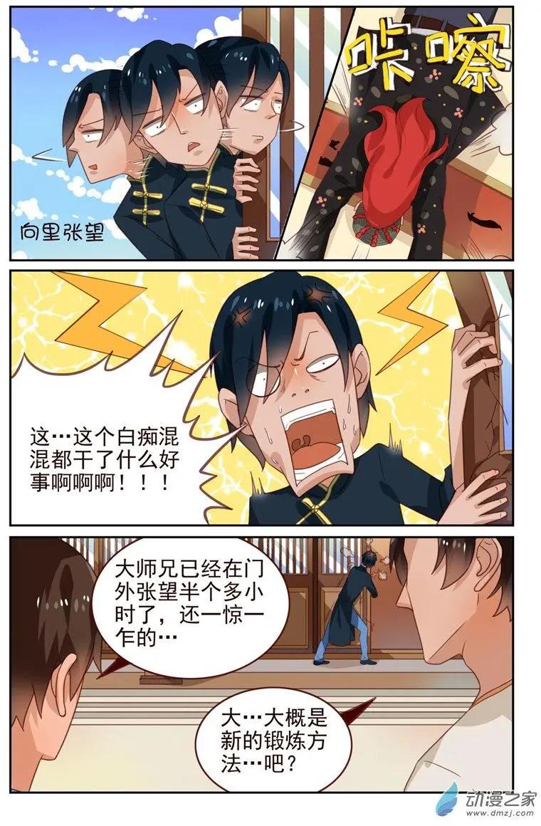 《白领武馆》第47回 雷师兄的烦恼 第7页