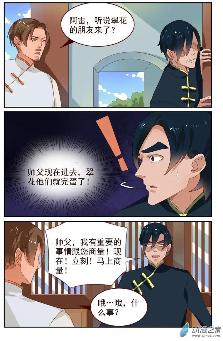 《白领武馆》第47回 雷师兄的烦恼 第8页