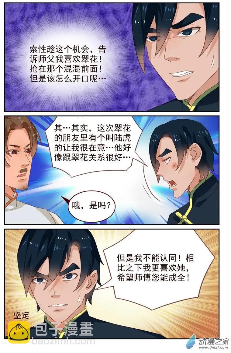 《白领武馆》第47回 雷师兄的烦恼 第9页