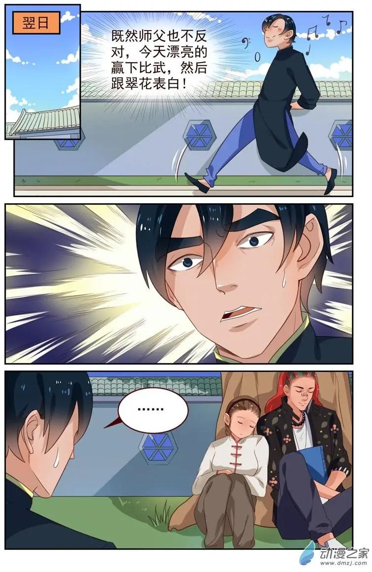《白领武馆》第47回 雷师兄的烦恼 第11页