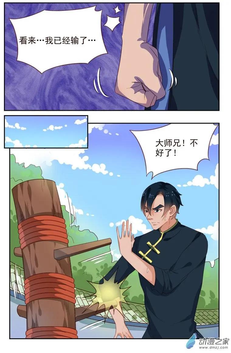 《白领武馆》第47回 雷师兄的烦恼 第12页