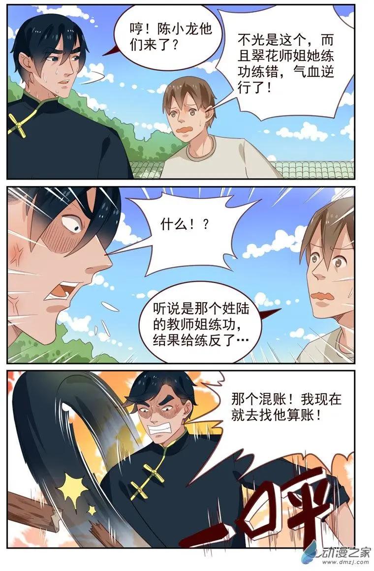 《白领武馆》第47回 雷师兄的烦恼 第13页