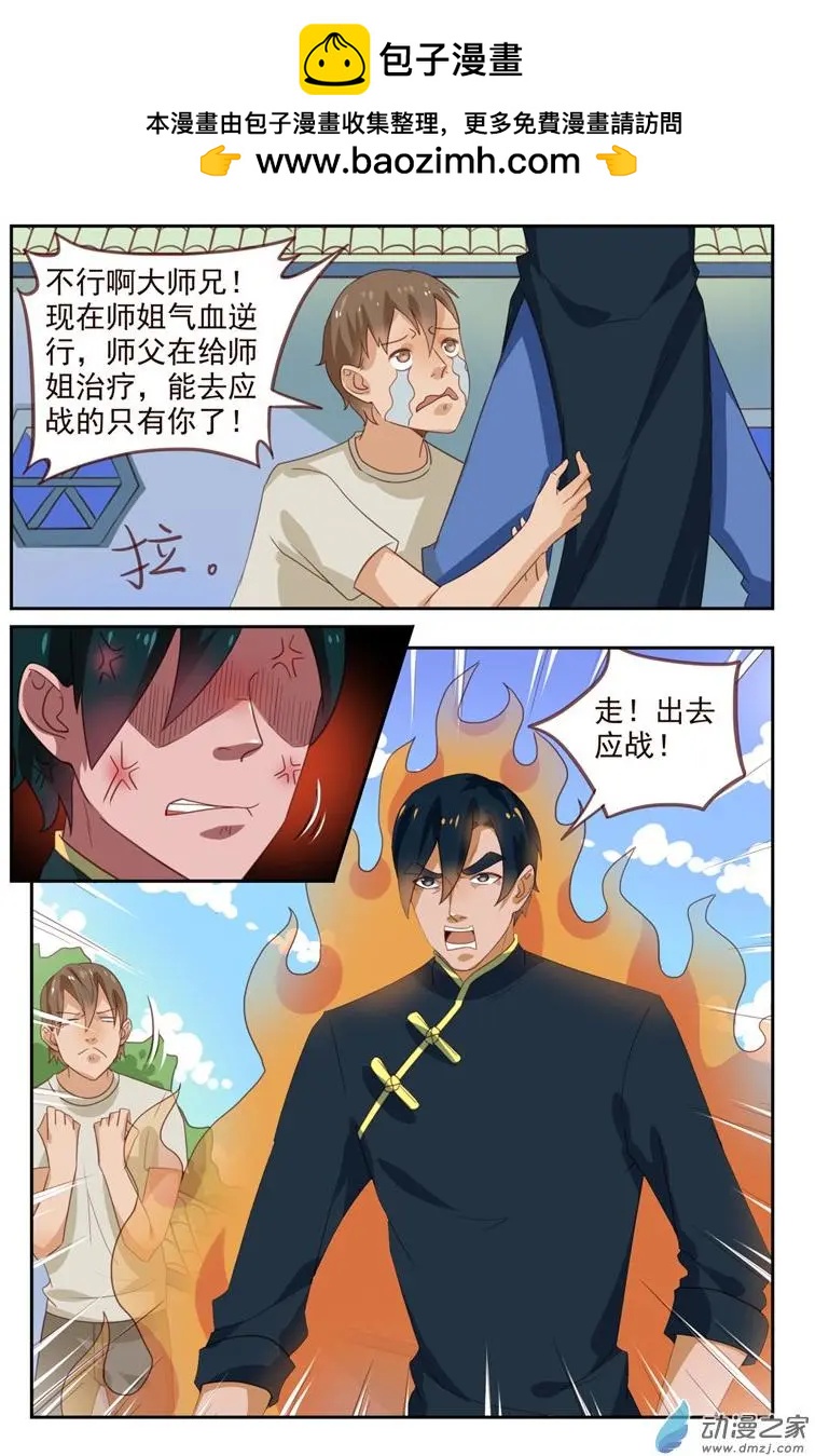 《白领武馆》第47回 雷师兄的烦恼 第14页