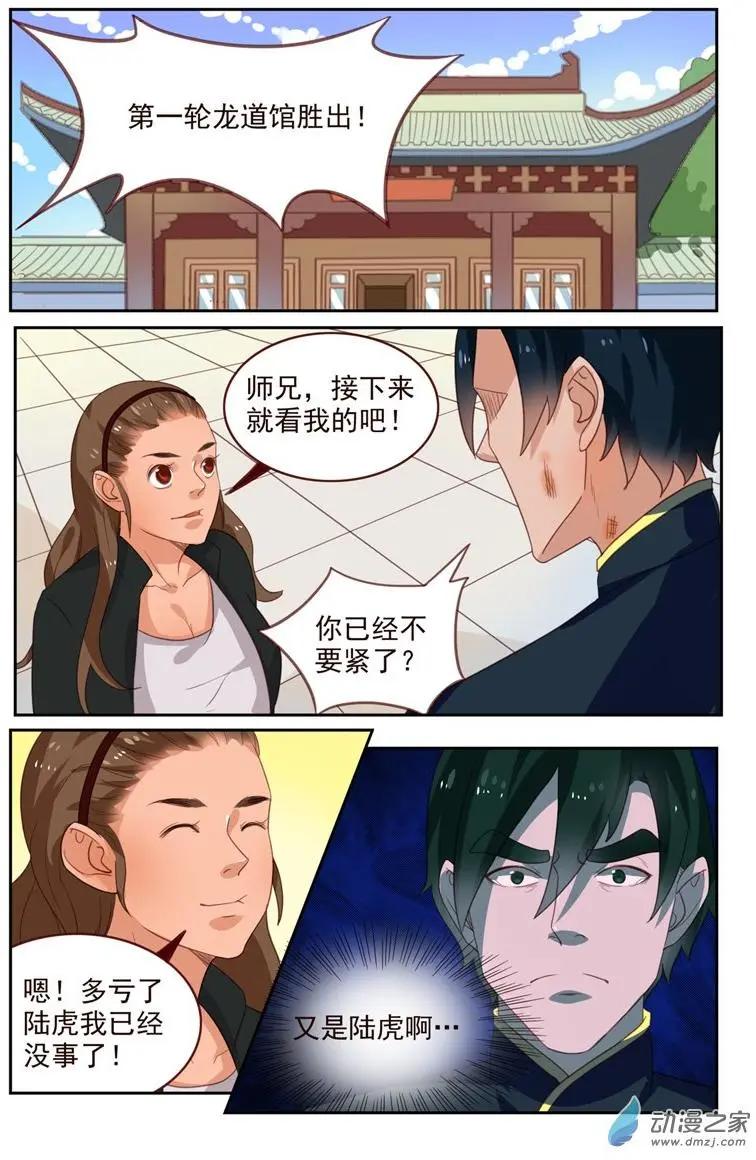 《白领武馆》第47回 雷师兄的烦恼 第15页