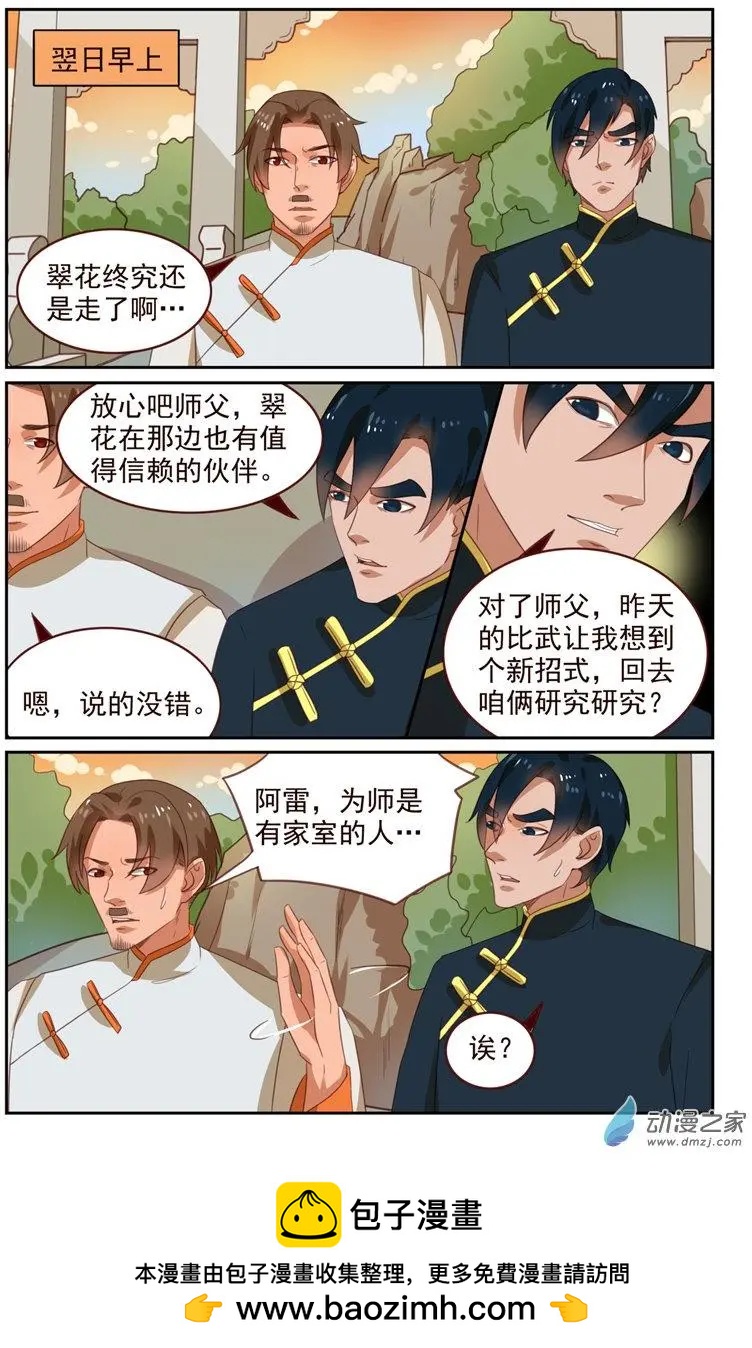 《白领武馆》第47回 雷师兄的烦恼 第16页