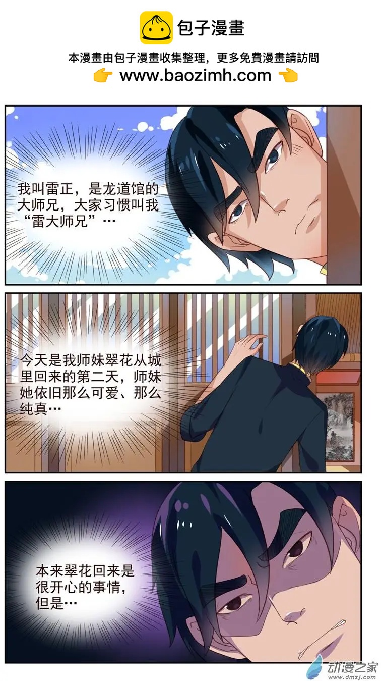 《白领武馆》第47回 雷师兄的烦恼 第2页