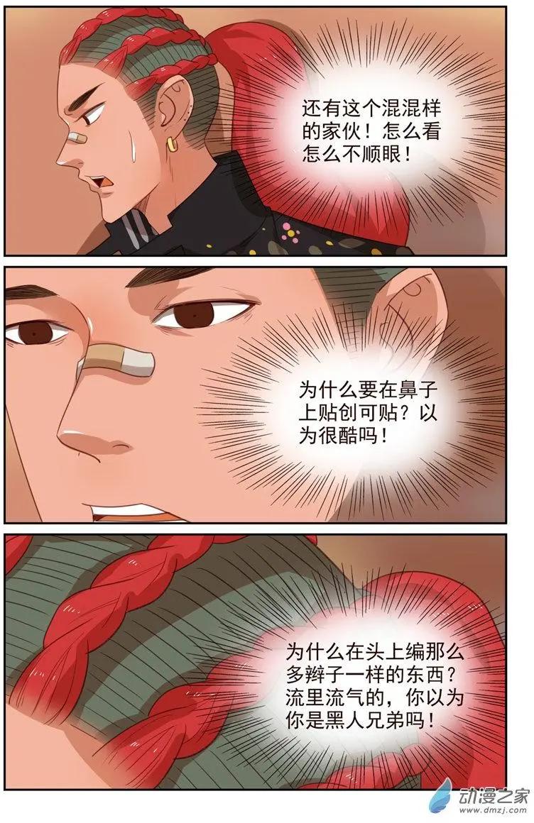《白领武馆》第47回 雷师兄的烦恼 第4页