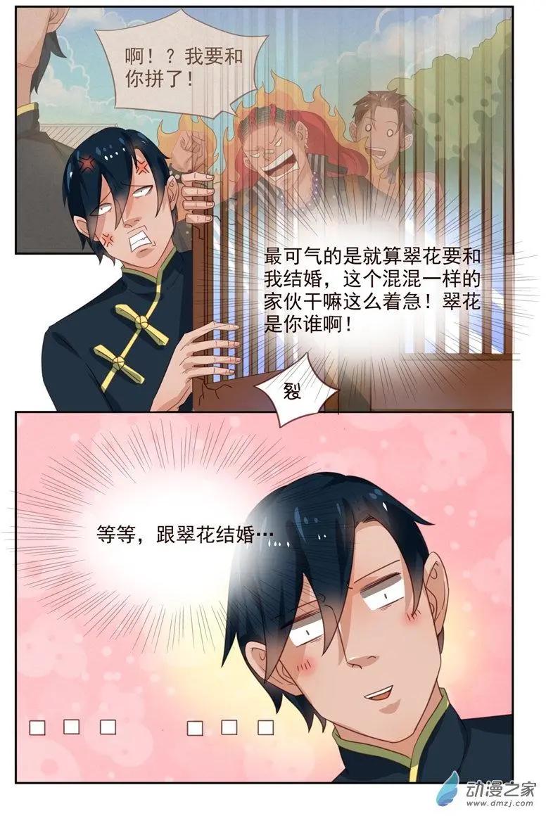 《白领武馆》第47回 雷师兄的烦恼 第5页