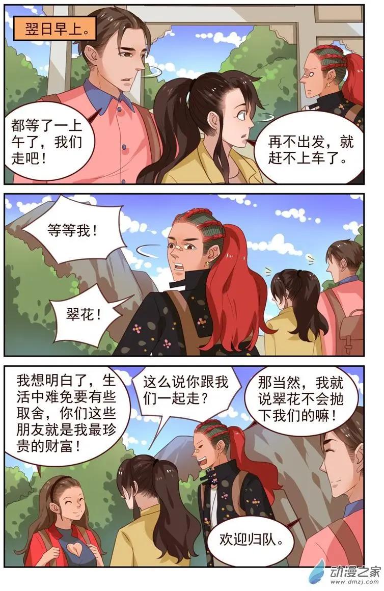 《白领武馆》第46回 欢迎归队 第15页