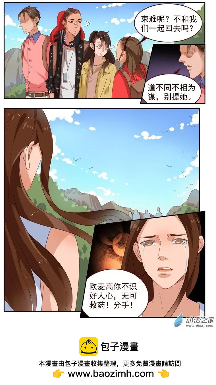 《白领武馆》第46回 欢迎归队 第16页