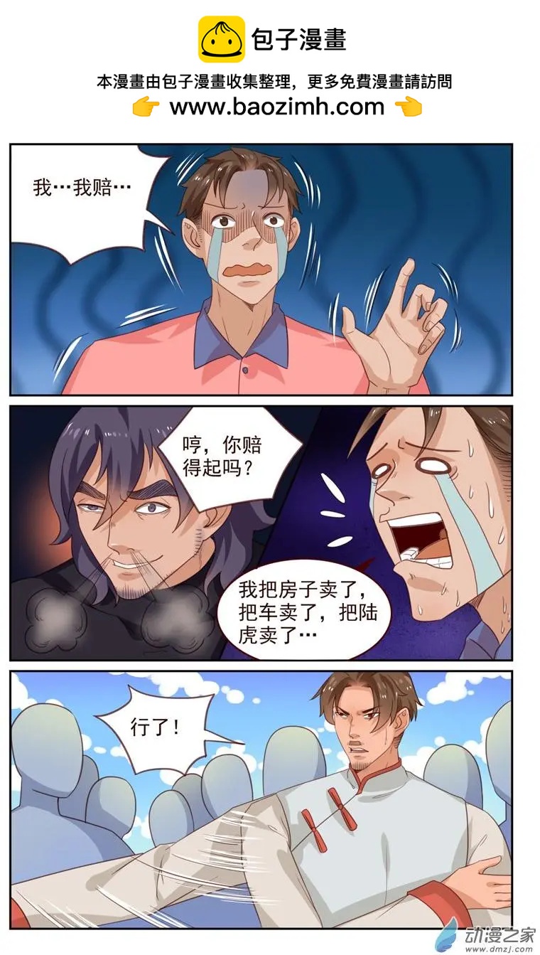 《白领武馆》第46回 欢迎归队 第4页