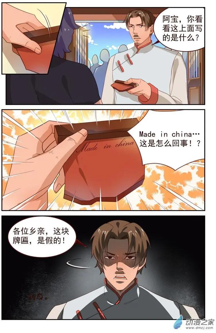 《白领武馆》第46回 欢迎归队 第5页