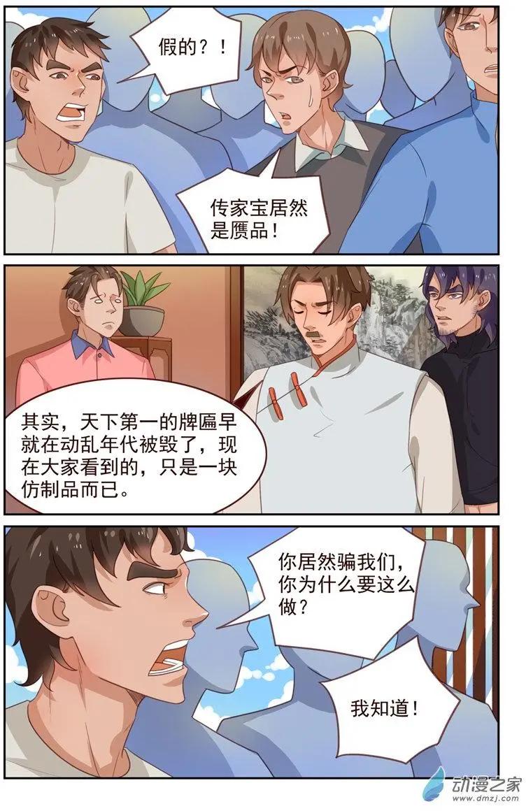 《白领武馆》第46回 欢迎归队 第6页