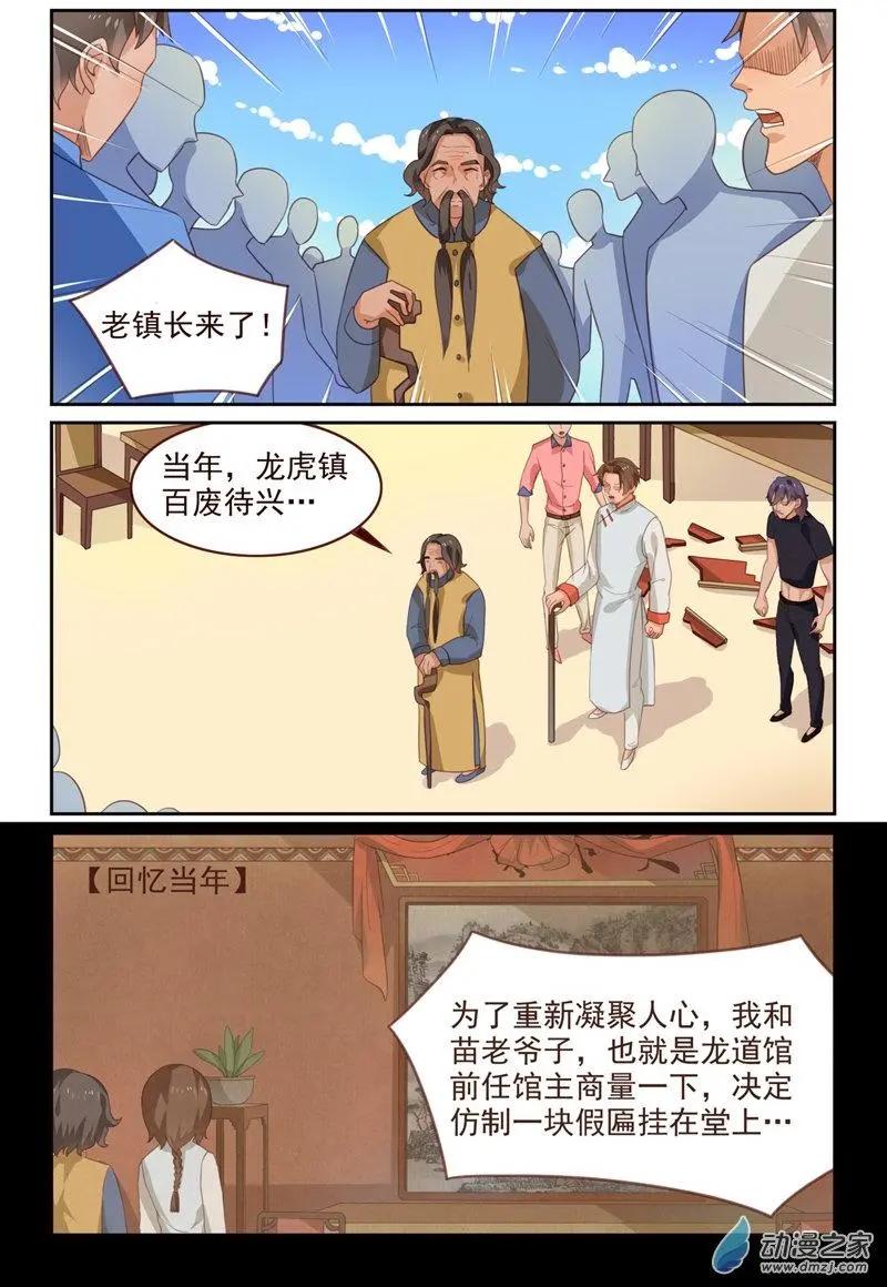 《白领武馆》第46回 欢迎归队 第7页