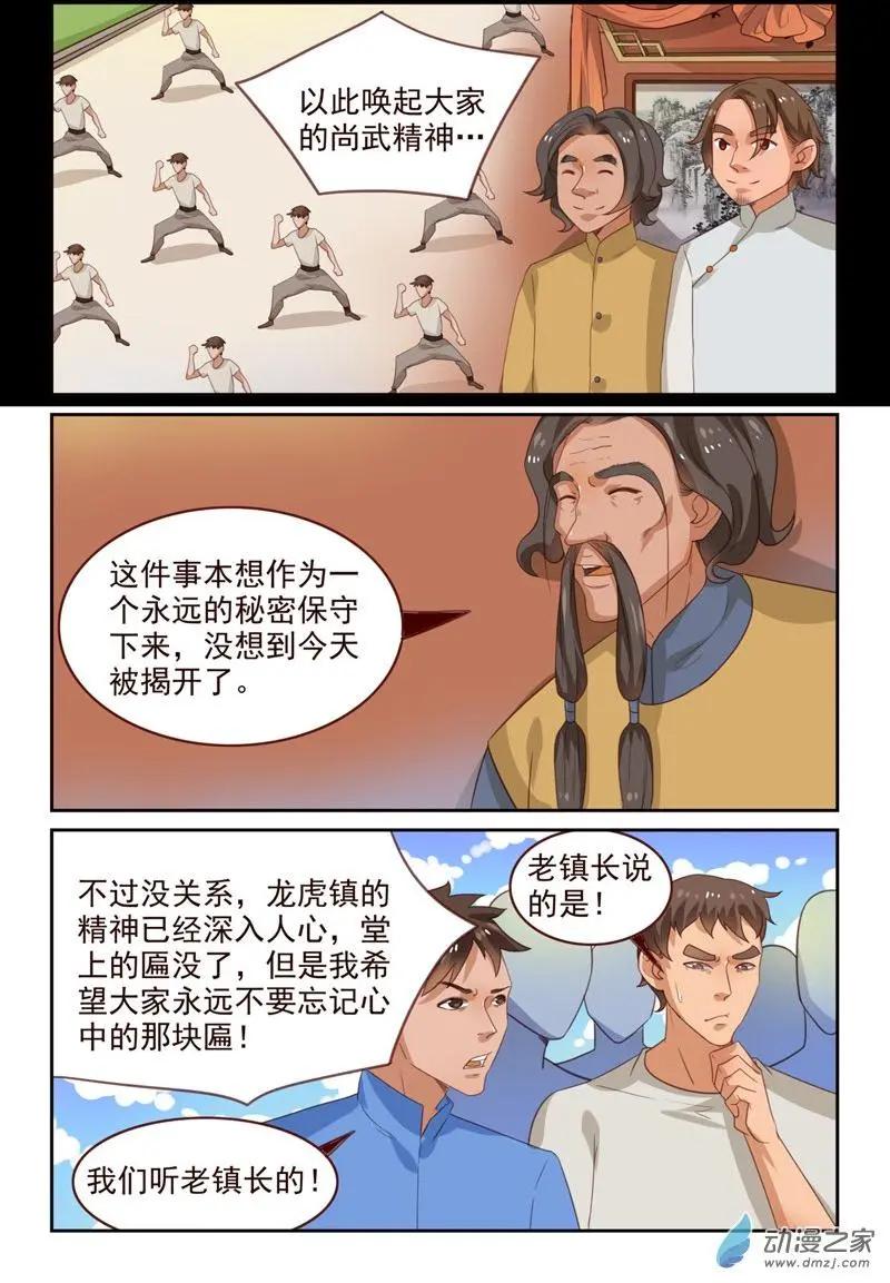 《白领武馆》第46回 欢迎归队 第8页