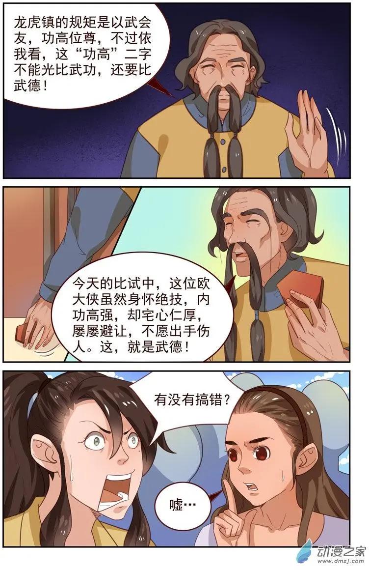 《白领武馆》第46回 欢迎归队 第9页