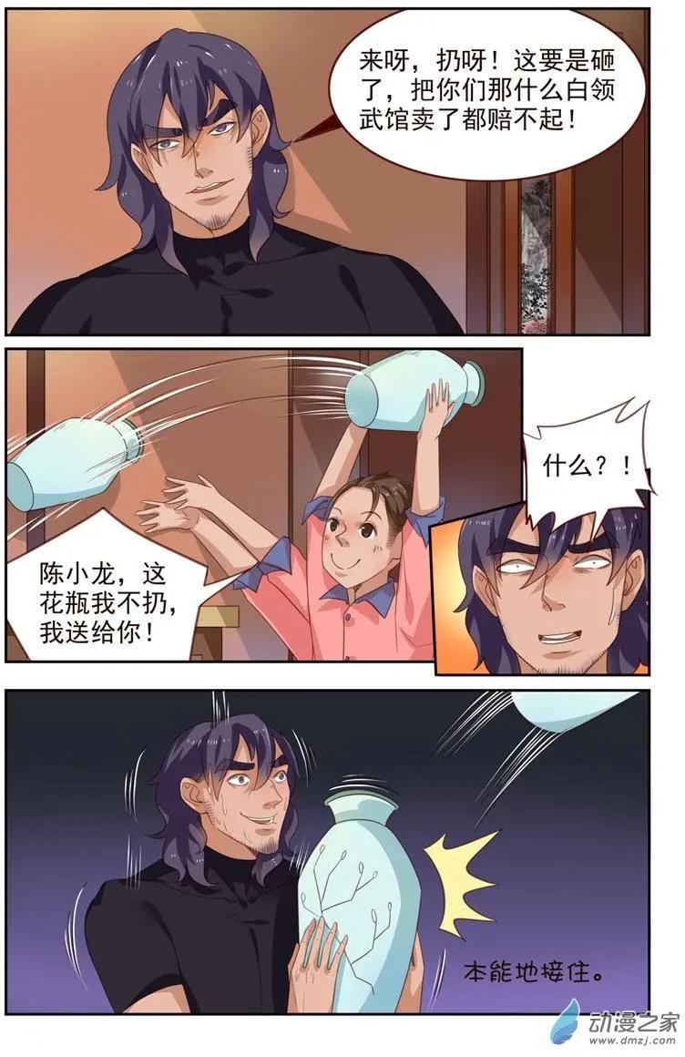 《白领武馆》第45回 匾额碎了 第13页