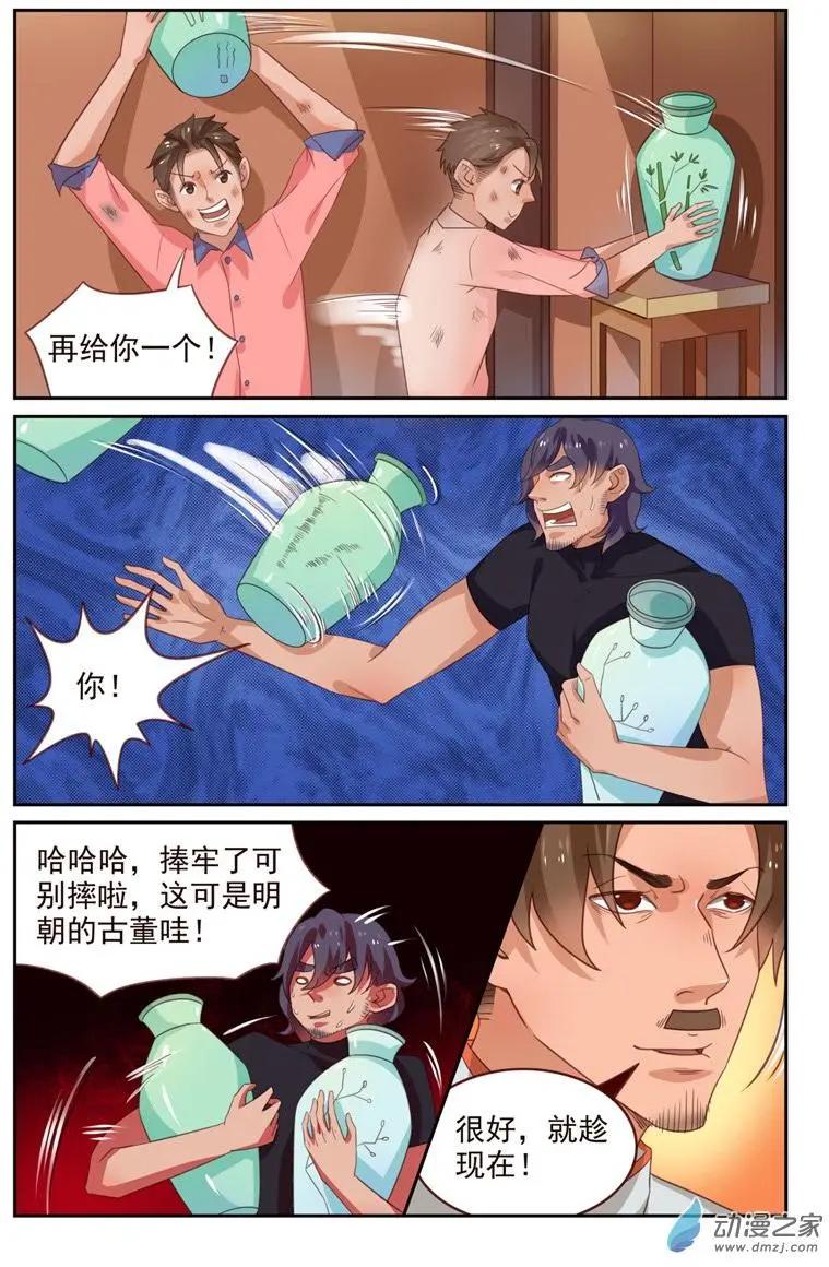 《白领武馆》第45回 匾额碎了 第14页