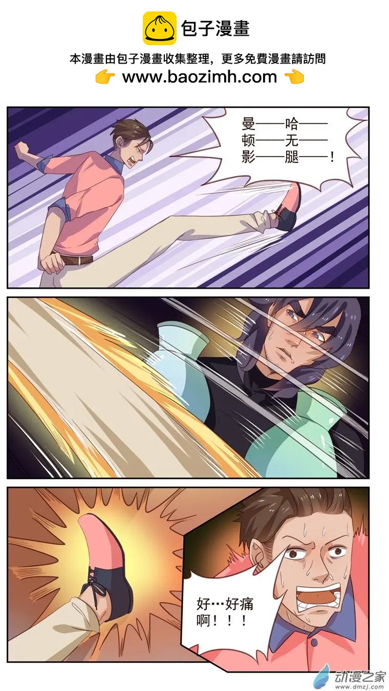 《白领武馆》第45回 匾额碎了 第15页