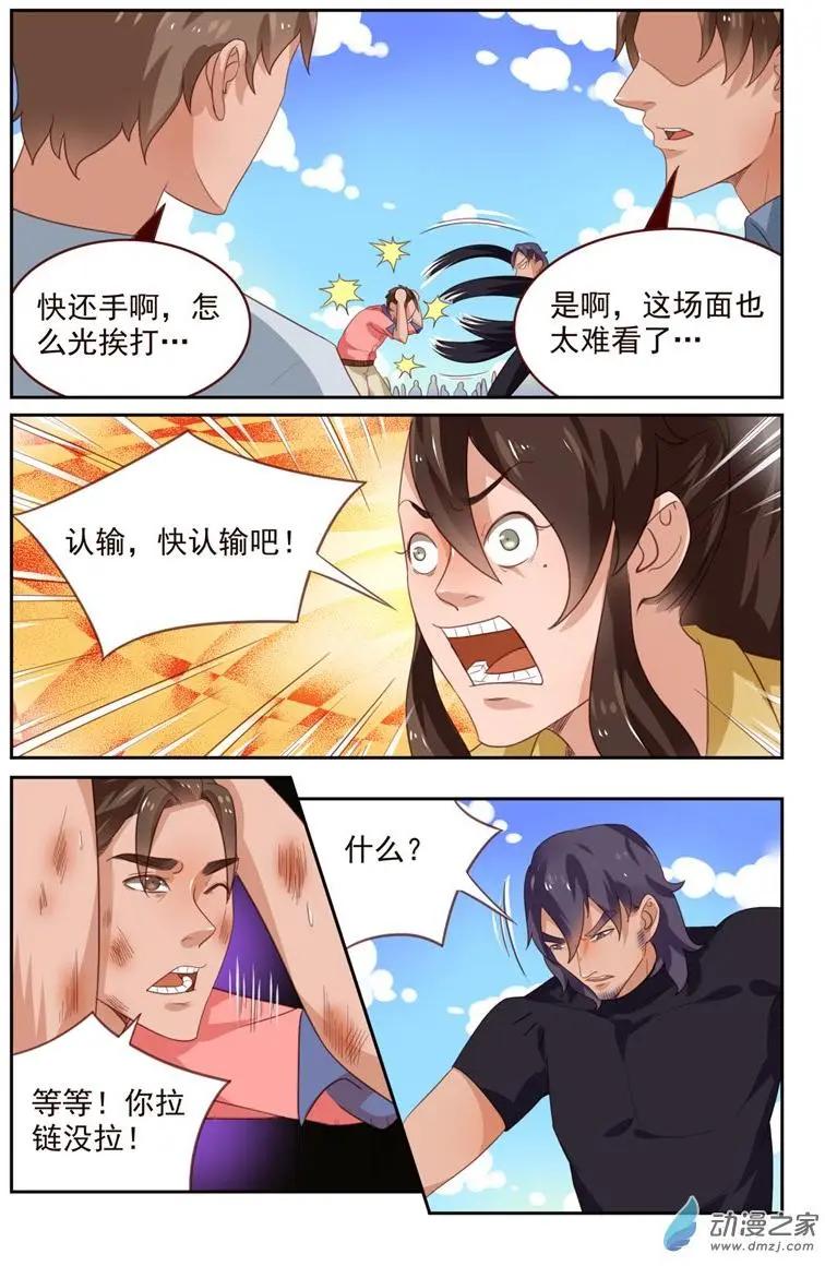 《白领武馆》第45回 匾额碎了 第4页