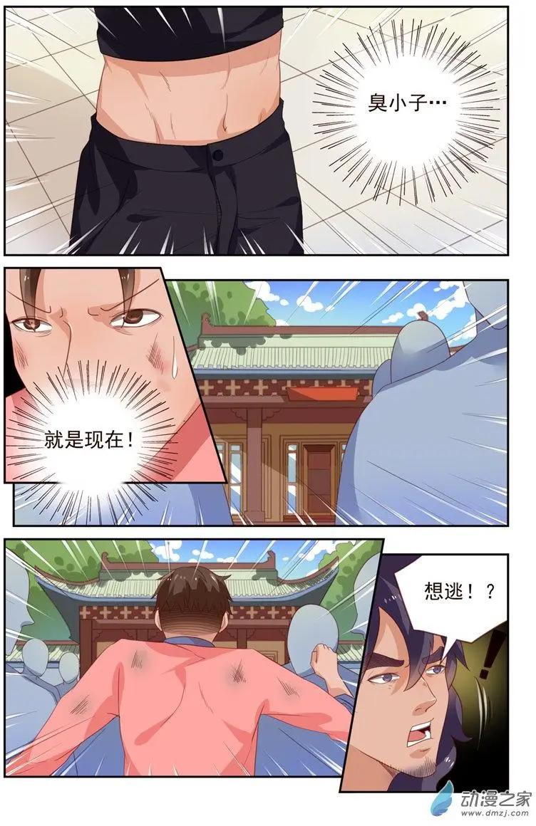 《白领武馆》第45回 匾额碎了 第5页