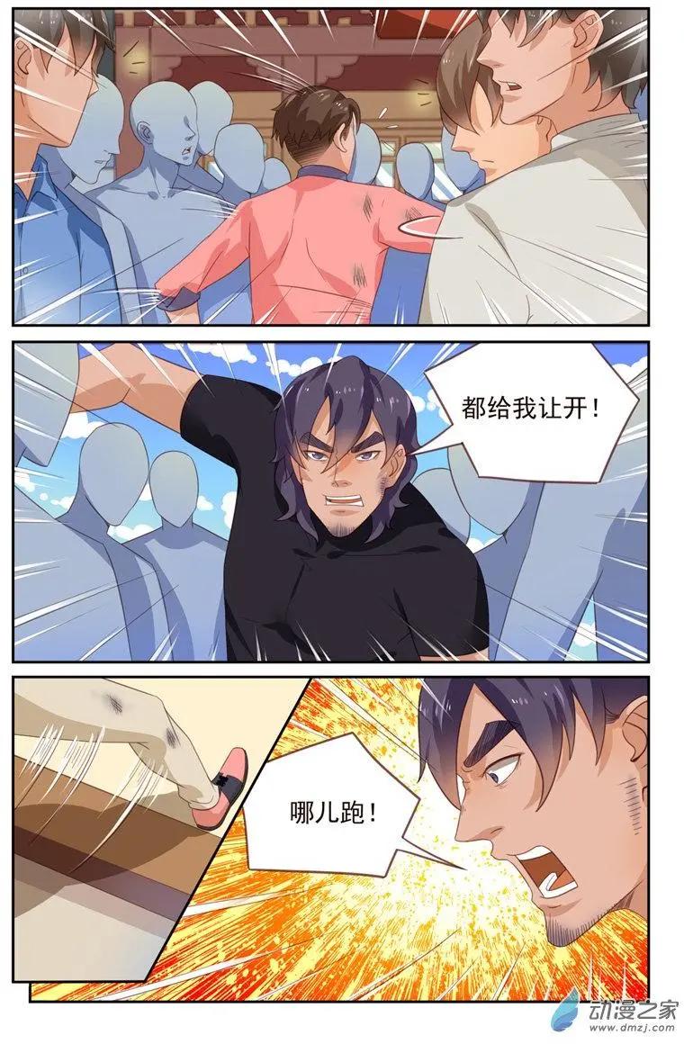 《白领武馆》第45回 匾额碎了 第6页