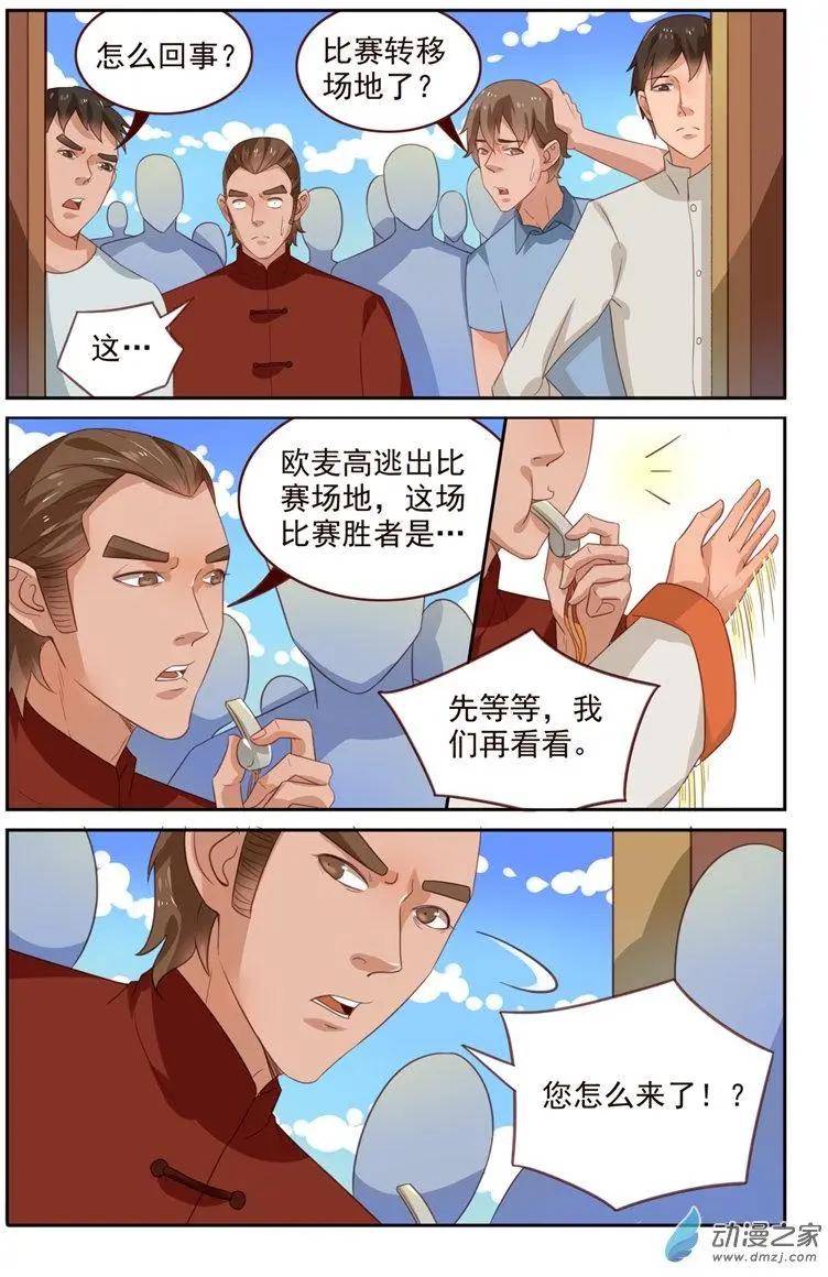 《白领武馆》第45回 匾额碎了 第7页