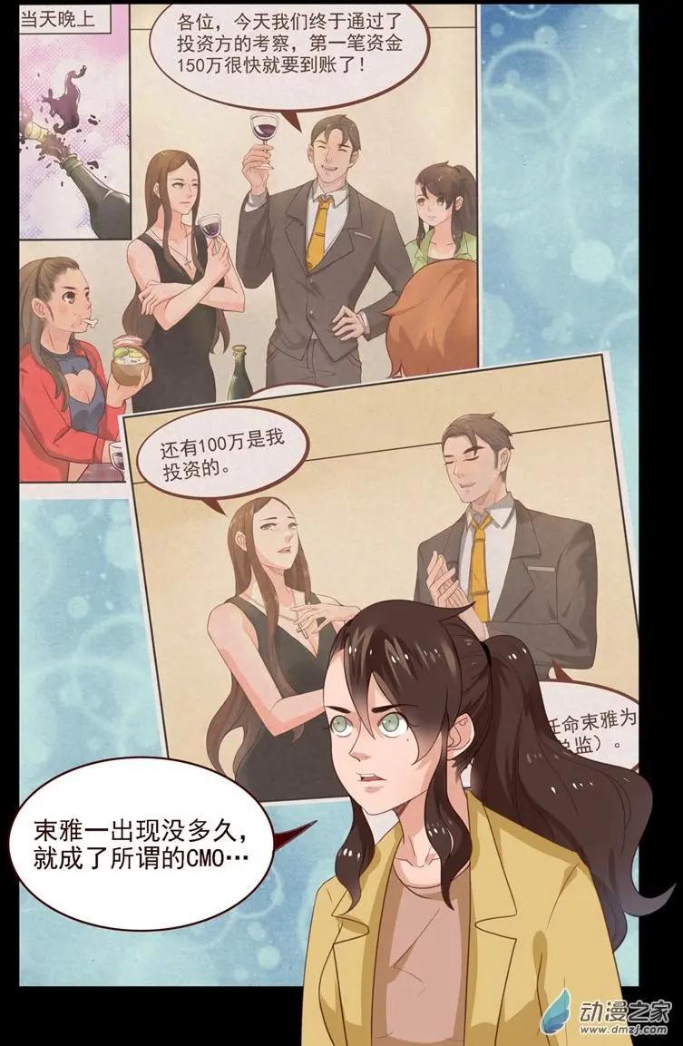 《白领武馆》第48回 分道扬镳 第11页
