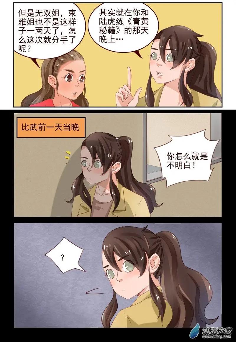 《白领武馆》第48回 分道扬镳 第14页