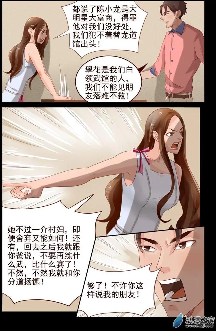 《白领武馆》第48回 分道扬镳 第15页