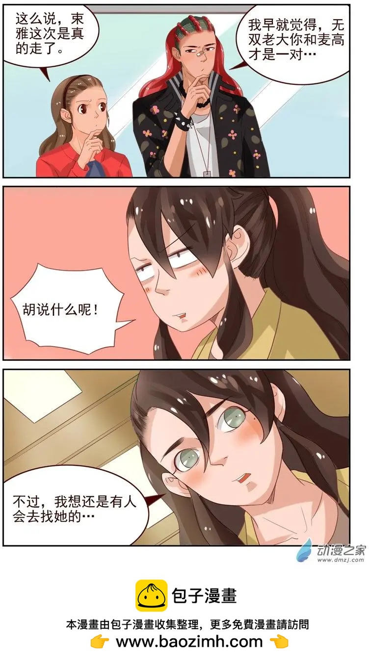 《白领武馆》第48回 分道扬镳 第16页