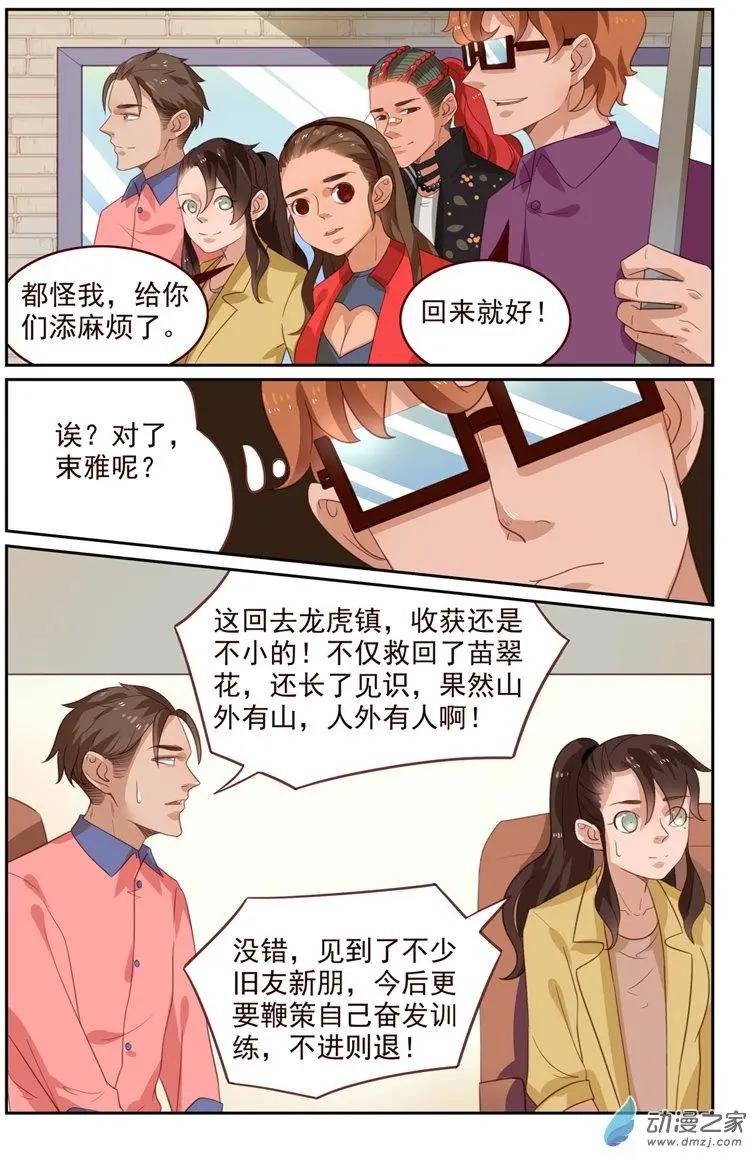 《白领武馆》第48回 分道扬镳 第3页